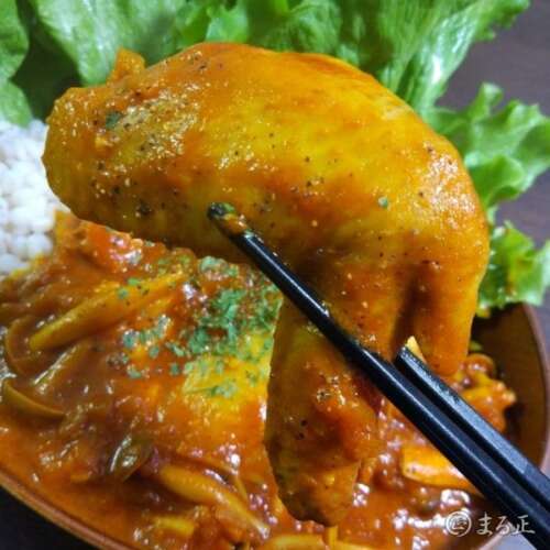 トマトカレーで煮た手羽先